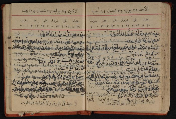 مذكرات عبد الرحمن الحاج إابراهيم، طولكرم، 1946