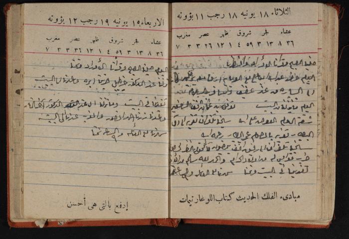 مذكرات عبد الرحمن الحاج إابراهيم، طولكرم، 1946