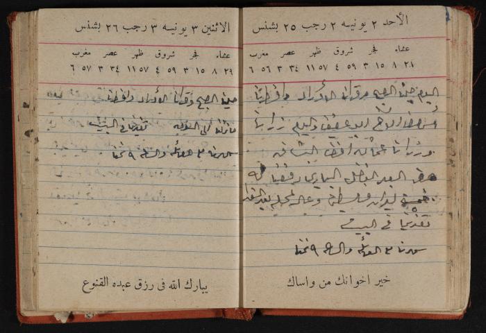 مذكرات عبد الرحمن الحاج إابراهيم، طولكرم، 1946