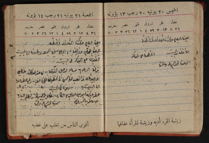 مذكرات عبد الرحمن الحاج إابراهيم، طولكرم، 1946
