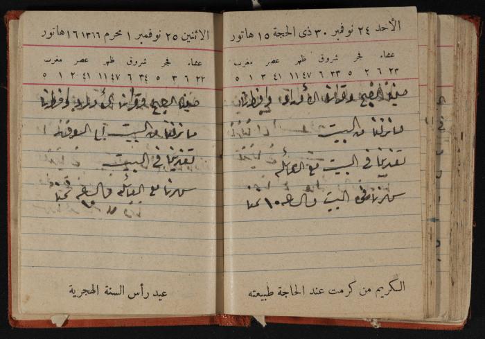 مذكرات عبد الرحمن الحاج إابراهيم، طولكرم، 1946