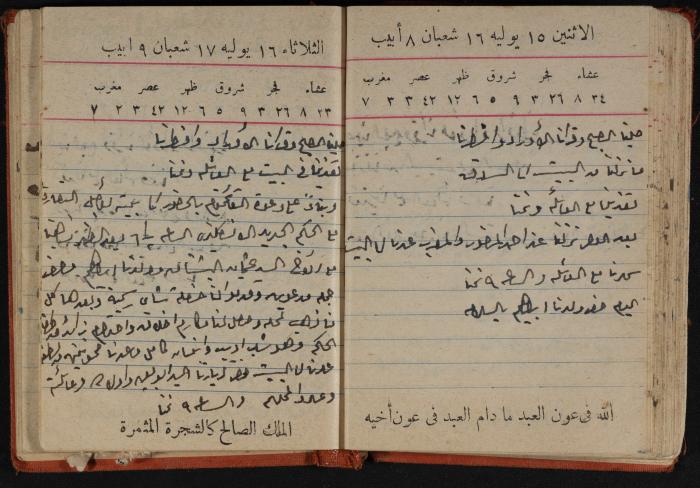 مذكرات عبد الرحمن الحاج إابراهيم، طولكرم، 1946
