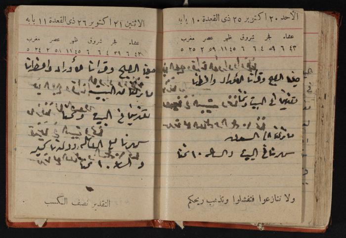 مذكرات عبد الرحمن الحاج إابراهيم، طولكرم، 1946