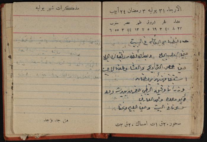 مذكرات عبد الرحمن الحاج إابراهيم، طولكرم، 1946