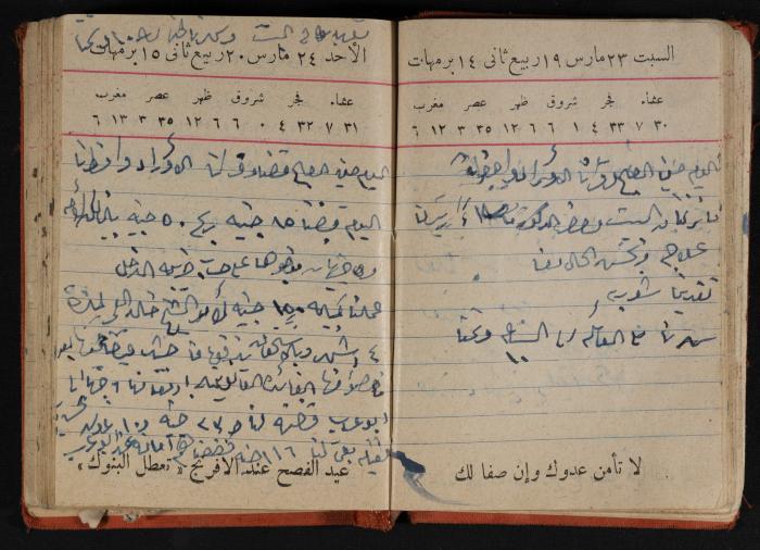 مذكرات عبد الرحمن الحاج إابراهيم، طولكرم، 1946