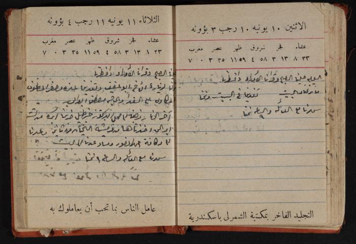 مذكرات عبد الرحمن الحاج إابراهيم، طولكرم، 1946