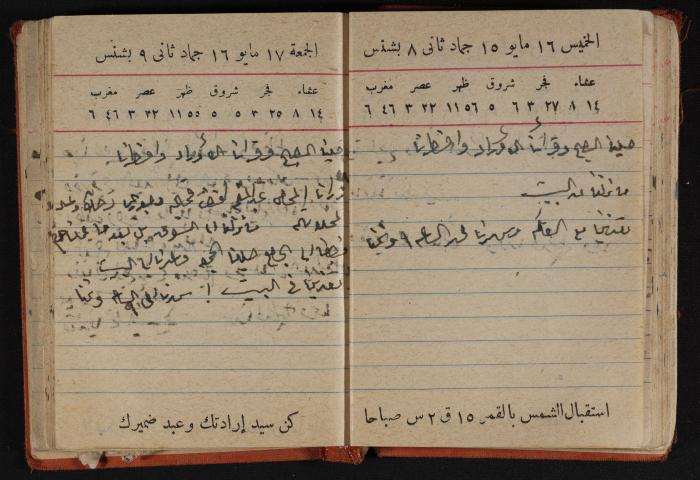 مذكرات عبد الرحمن الحاج إابراهيم، طولكرم، 1946