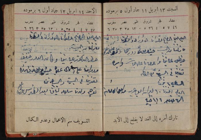 مذكرات عبد الرحمن الحاج إابراهيم، طولكرم، 1946