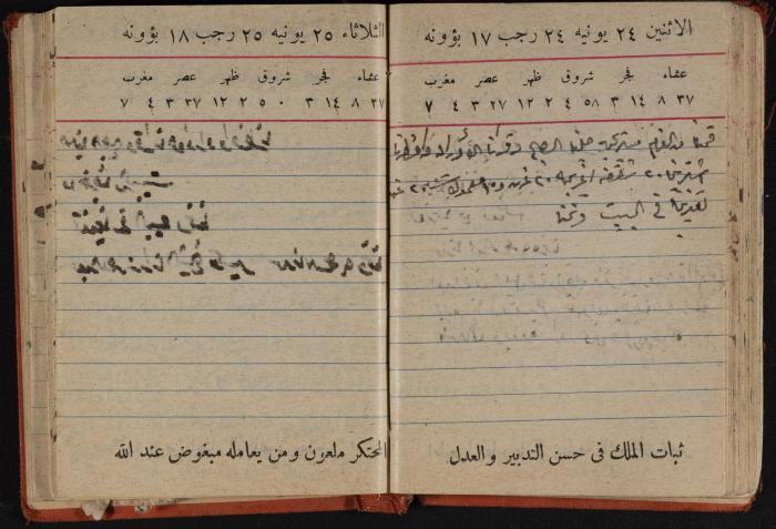 مذكرات عبد الرحمن الحاج إابراهيم، طولكرم، 1946