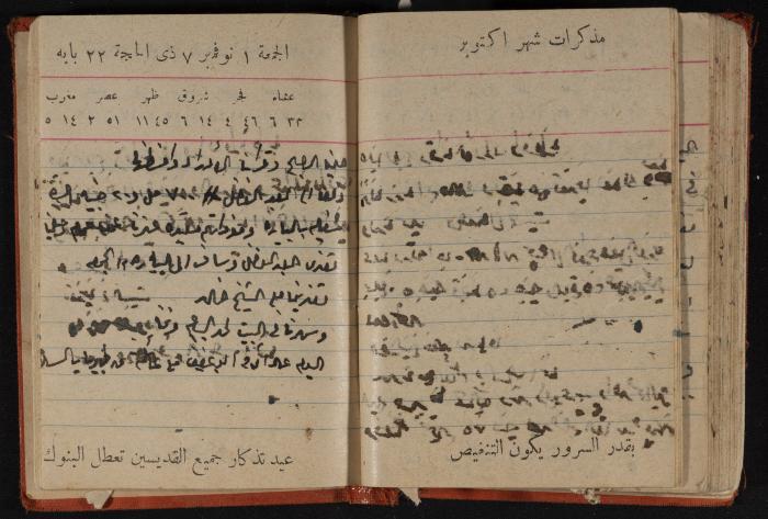 مذكرات عبد الرحمن الحاج إابراهيم، طولكرم، 1946