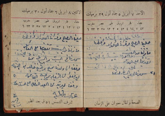 مذكرات عبد الرحمن الحاج إابراهيم، طولكرم، 1946