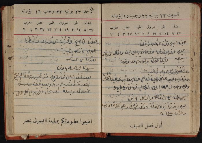مذكرات عبد الرحمن الحاج إابراهيم، طولكرم، 1946