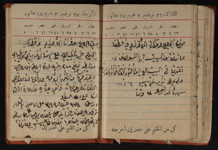 مذكرات عبد الرحمن الحاج إابراهيم، طولكرم، 1946