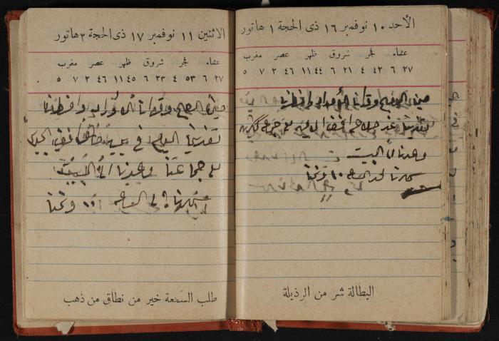 مذكرات عبد الرحمن الحاج إابراهيم، طولكرم، 1946