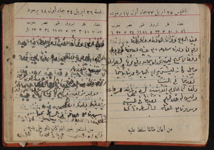 مذكرات عبد الرحمن الحاج إابراهيم، طولكرم، 1946