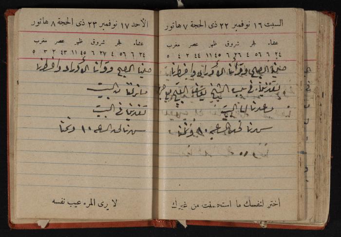 مذكرات عبد الرحمن الحاج إابراهيم، طولكرم، 1946