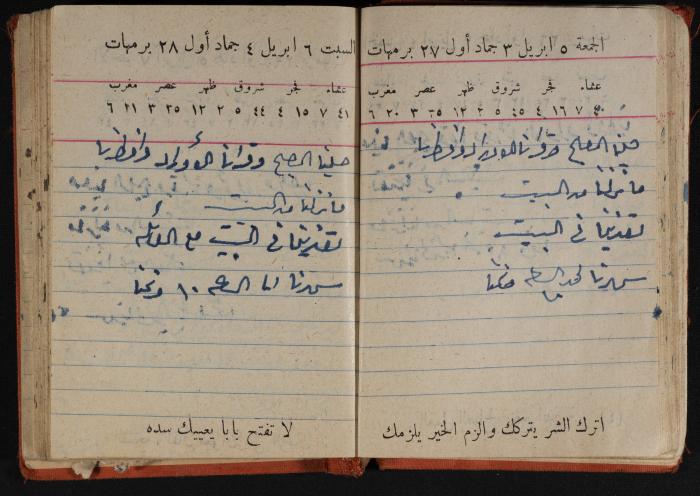 مذكرات عبد الرحمن الحاج إابراهيم، طولكرم، 1946