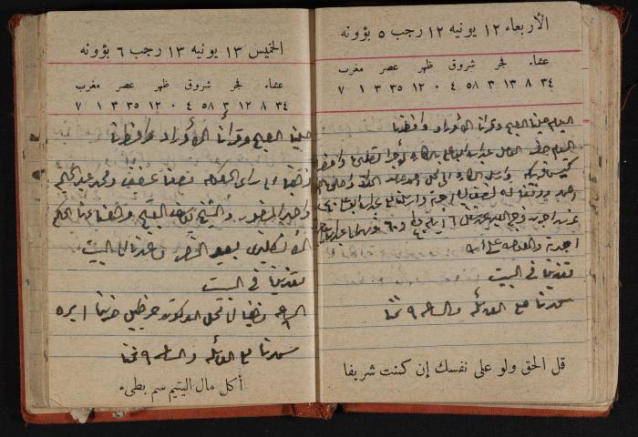مذكرات عبد الرحمن الحاج إابراهيم، طولكرم، 1946