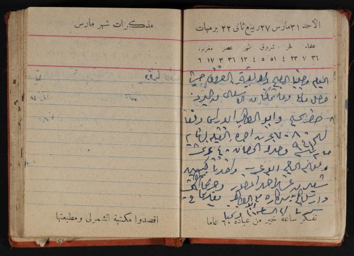 مذكرات عبد الرحمن الحاج إابراهيم، طولكرم، 1946