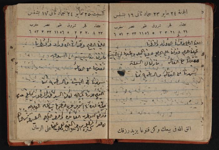 مذكرات عبد الرحمن الحاج إابراهيم، طولكرم، 1946