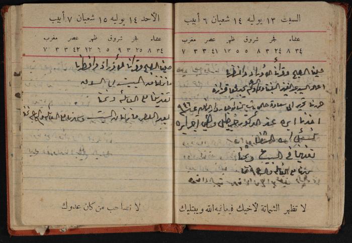 مذكرات عبد الرحمن الحاج إابراهيم، طولكرم، 1946