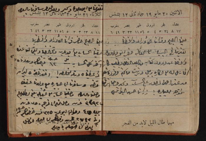 مذكرات عبد الرحمن الحاج إابراهيم، طولكرم، 1946