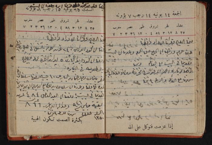 مذكرات عبد الرحمن الحاج إابراهيم، طولكرم، 1946