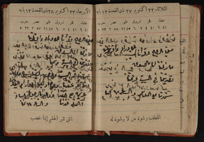 مذكرات عبد الرحمن الحاج إابراهيم، طولكرم، 1946