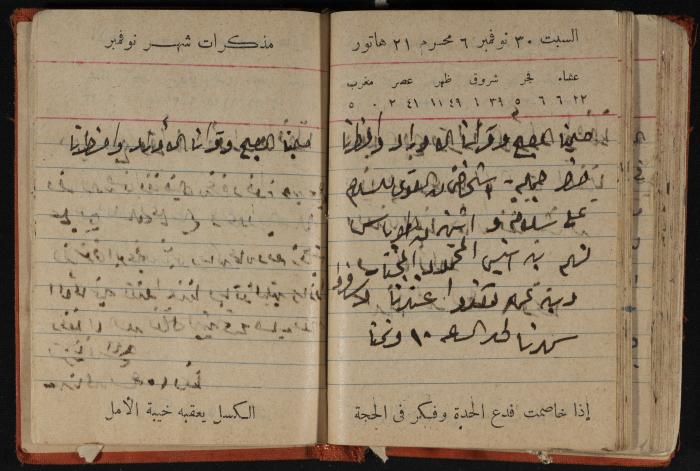 مذكرات عبد الرحمن الحاج إابراهيم، طولكرم، 1946