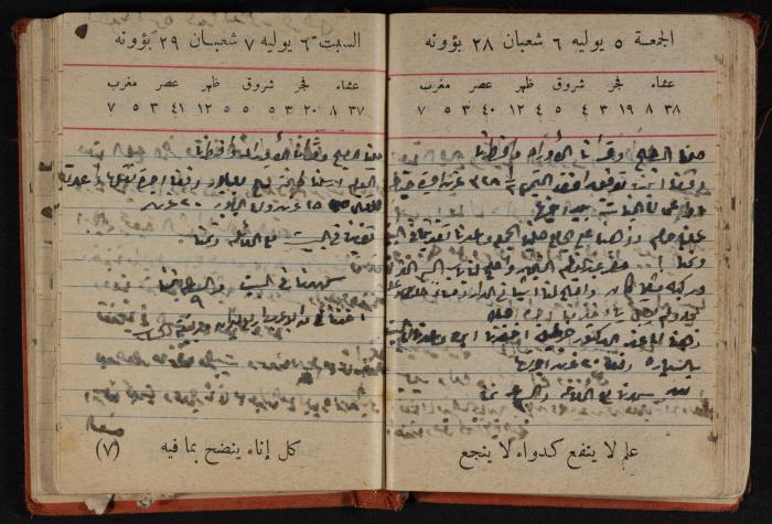 مذكرات عبد الرحمن الحاج إابراهيم، طولكرم، 1946