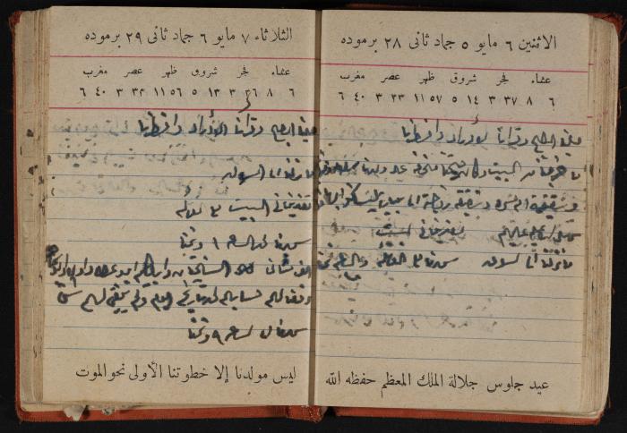 مذكرات عبد الرحمن الحاج إابراهيم، طولكرم، 1946