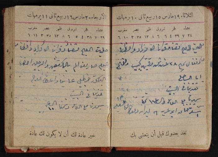 مذكرات عبد الرحمن الحاج إابراهيم، طولكرم، 1946