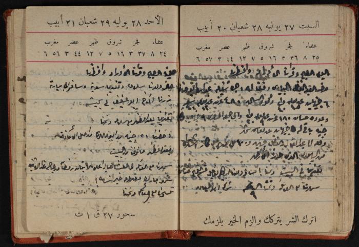مذكرات عبد الرحمن الحاج إابراهيم، طولكرم، 1946
