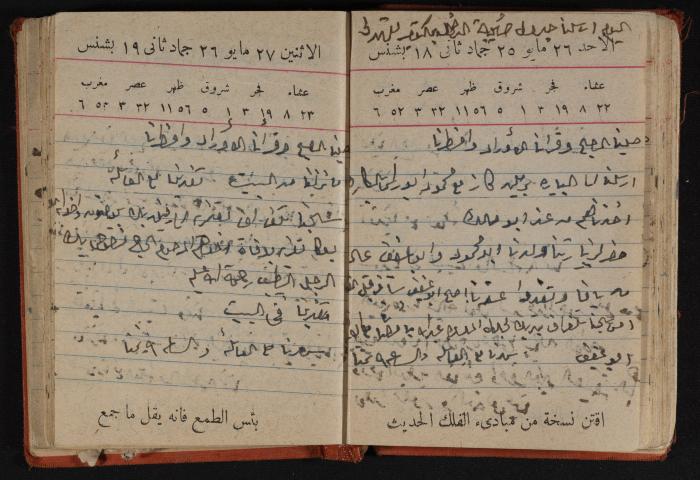 مذكرات عبد الرحمن الحاج إابراهيم، طولكرم، 1946
