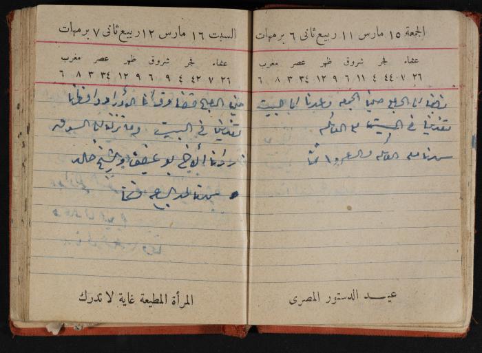 مذكرات عبد الرحمن الحاج إابراهيم، طولكرم، 1946