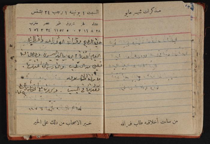مذكرات عبد الرحمن الحاج إابراهيم، طولكرم، 1946