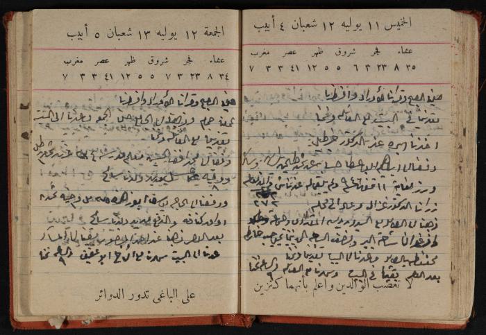 مذكرات عبد الرحمن الحاج إابراهيم، طولكرم، 1946