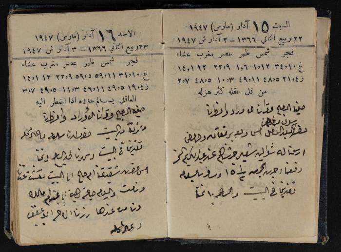 Abdel-Rahman al-Haj Ibrahim Diaries, Tulkarm, 1947