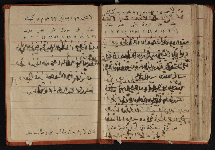 مذكرات عبد الرحمن الحاج إابراهيم، طولكرم، 1946