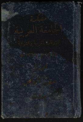 Abdel-Rahman al-Haj Ibrahim Diaries, Tulkarm, 1947