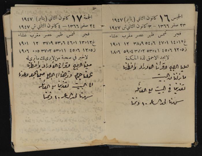 Abdel-Rahman al-Haj Ibrahim Diaries, Tulkarm, 1947