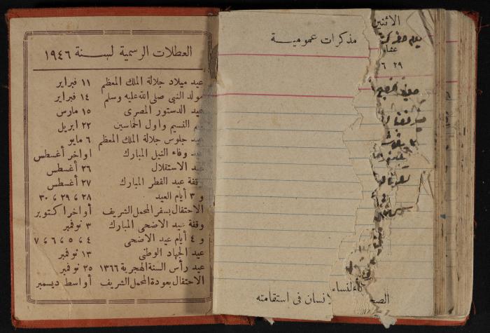 مذكرات عبد الرحمن الحاج إابراهيم، طولكرم، 1946