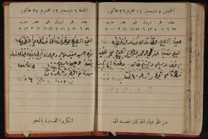 مذكرات عبد الرحمن الحاج إابراهيم، طولكرم، 1946