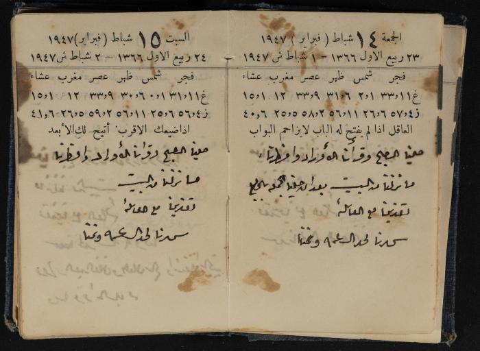 Abdel-Rahman al-Haj Ibrahim Diaries, Tulkarm, 1947