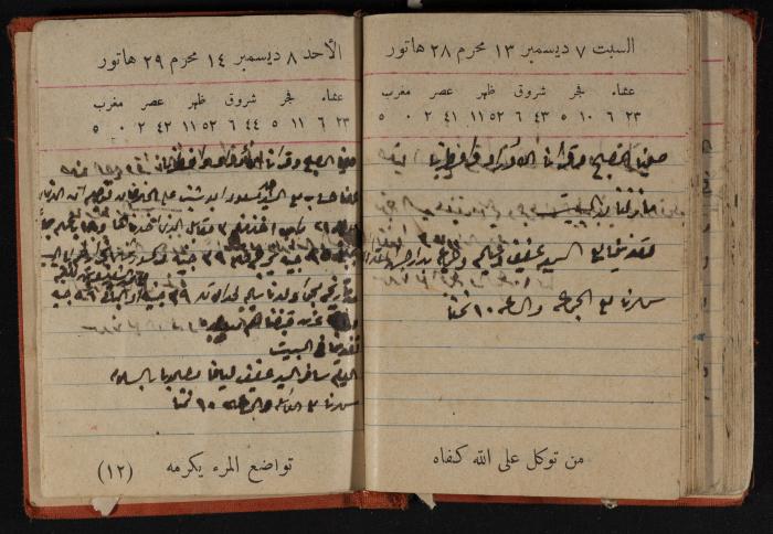 مذكرات عبد الرحمن الحاج إابراهيم، طولكرم، 1946
