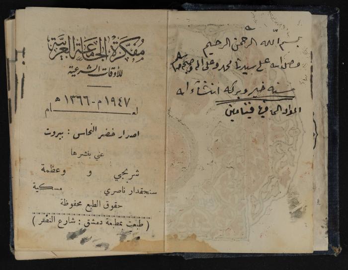 Abdel-Rahman al-Haj Ibrahim Diaries, Tulkarm, 1947