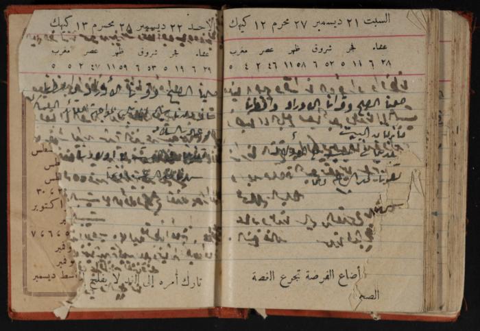 مذكرات عبد الرحمن الحاج إابراهيم، طولكرم، 1946