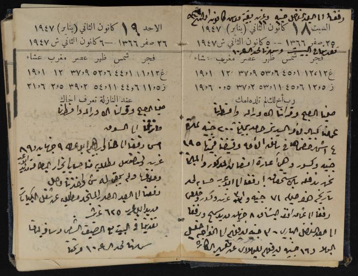 Abdel-Rahman al-Haj Ibrahim Diaries, Tulkarm, 1947