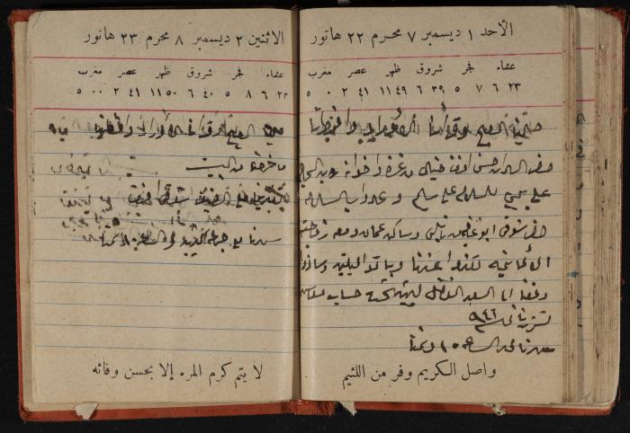 مذكرات عبد الرحمن الحاج إابراهيم، طولكرم، 1946
