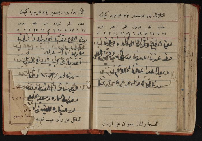 مذكرات عبد الرحمن الحاج إابراهيم، طولكرم، 1946